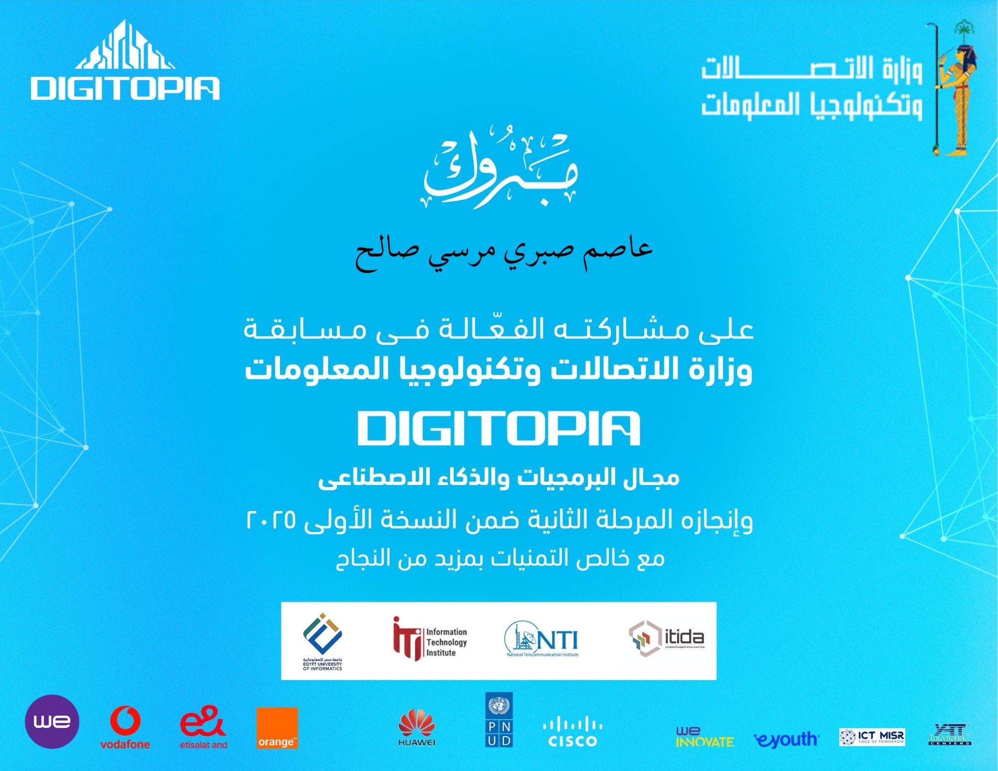 Digitopia - Egyptian Ministry of Communications and IT